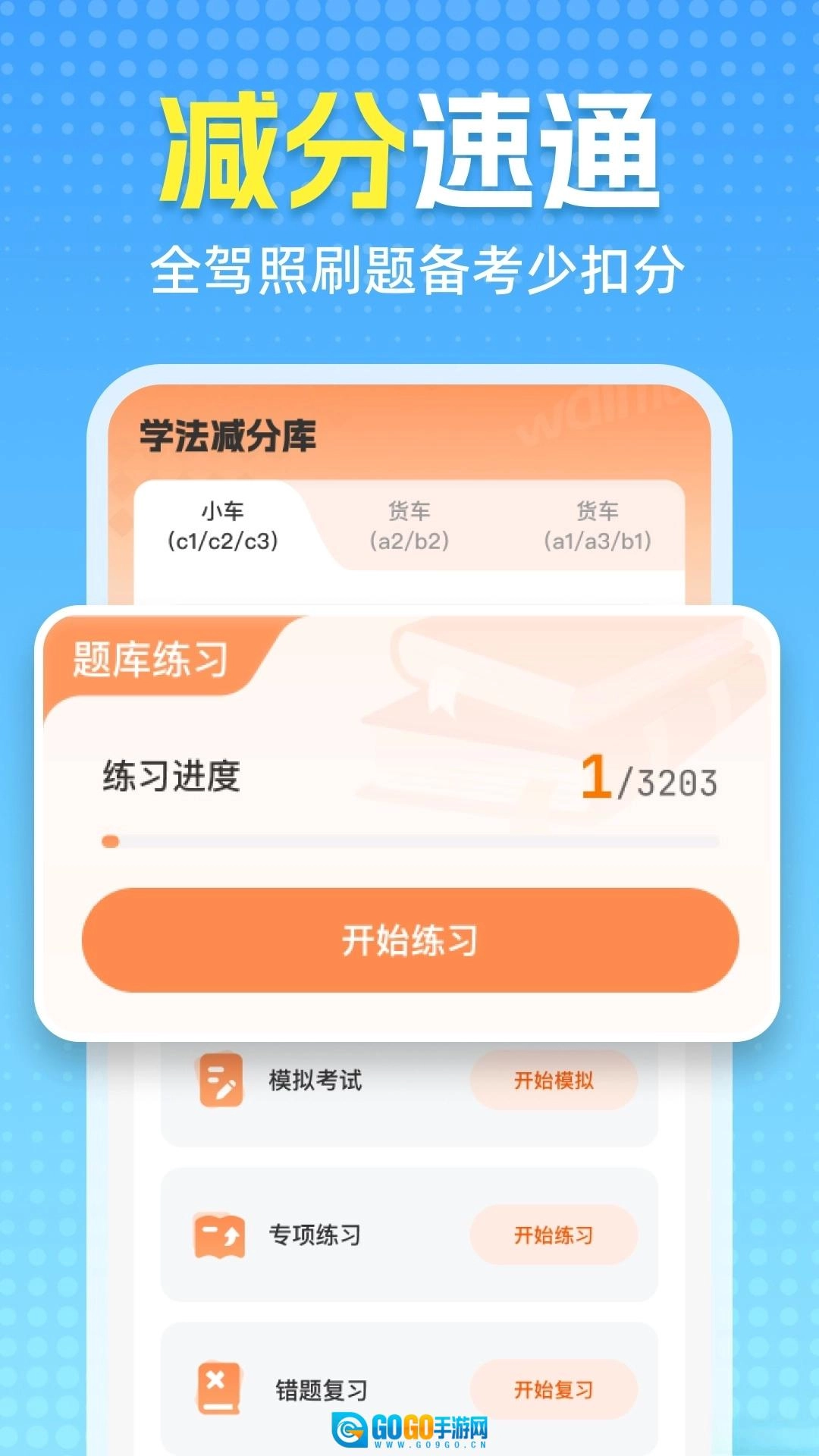 交通汽车违章通图1