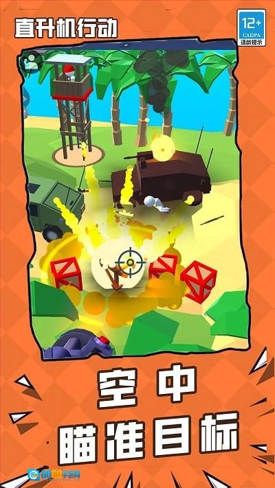 直升机行动最新版图1