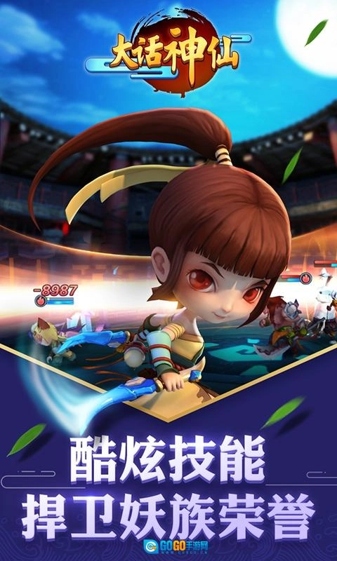 大话神仙正式版图1