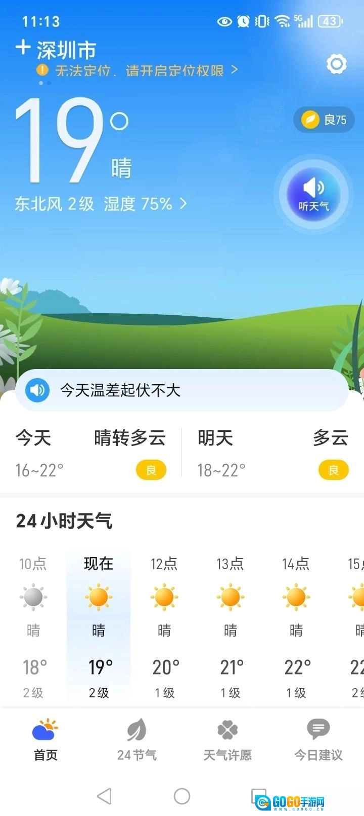 卫星5G天气报图2