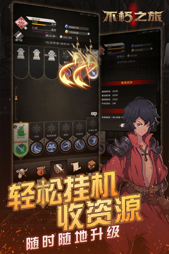 不朽之旅手机版(1)