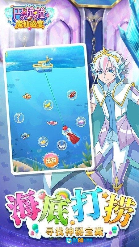 巴啦啦魔仙盛宴图2