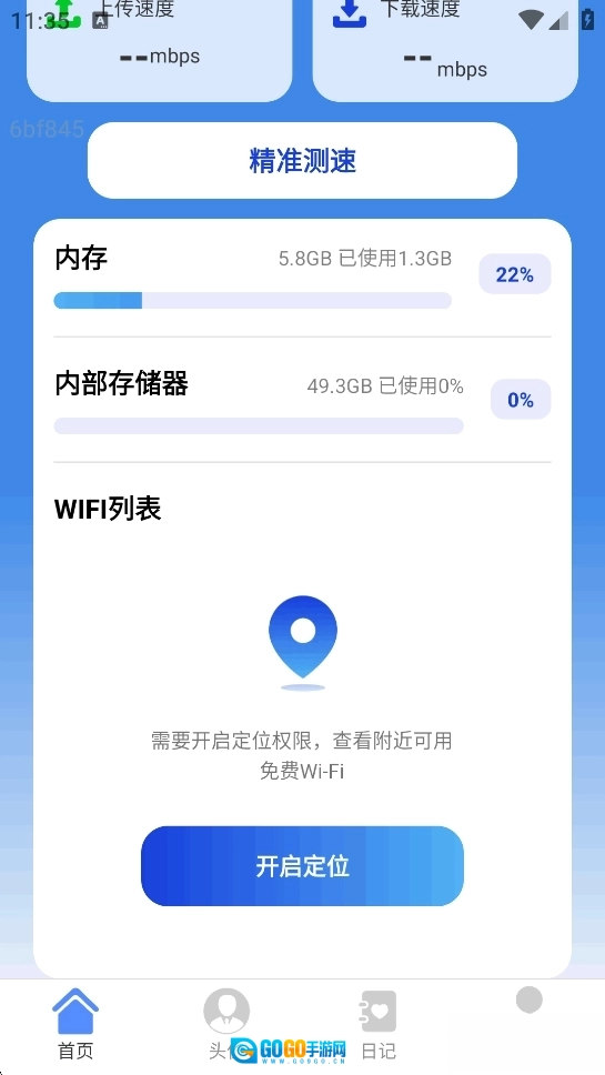 全能WiFi通图3