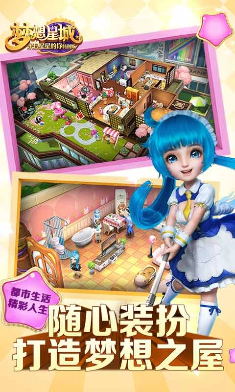 梦想星城官方正版(3)