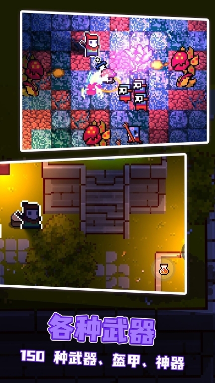 挺进地牢中文版(2)