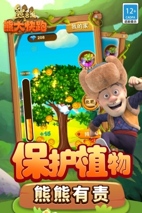 熊出没之熊大快跑官方版(1)