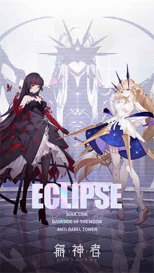 解神者单机版(1)