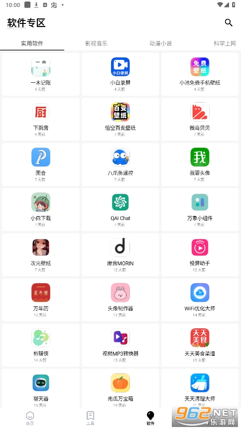 Free软件库图3