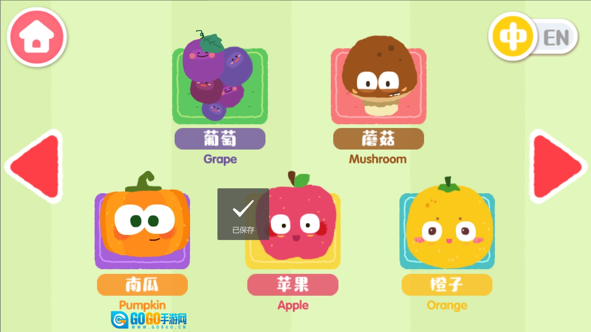 宝宝爱水果蔬菜图1