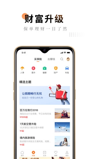 平安金管家app(2)