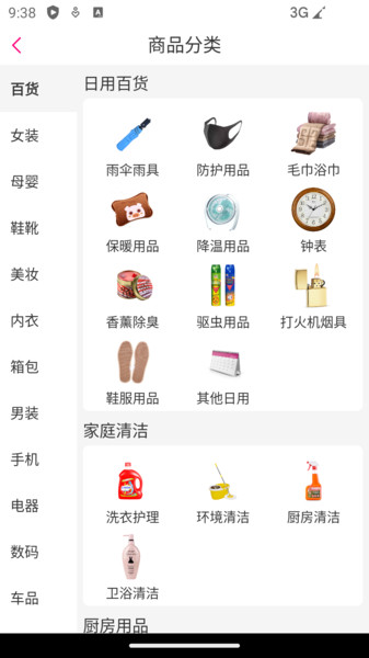 娶物商城图2