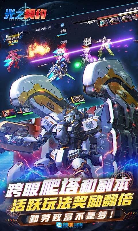 光之契约折扣版图2