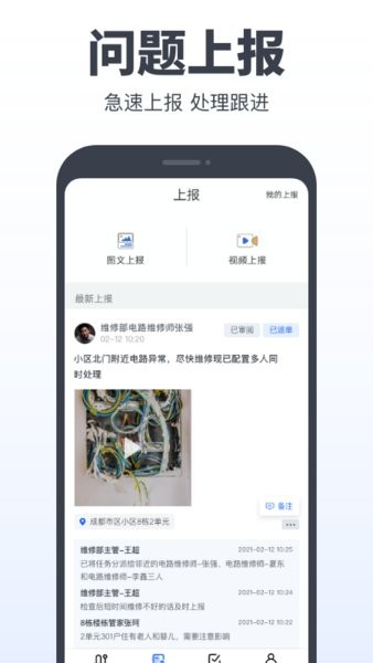 巡防助手图2