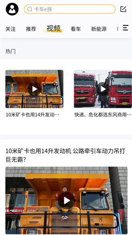 卡车e族app(3)