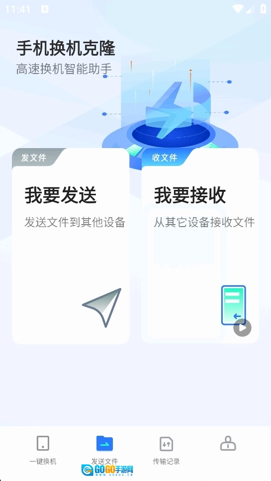 手机换机克隆图3