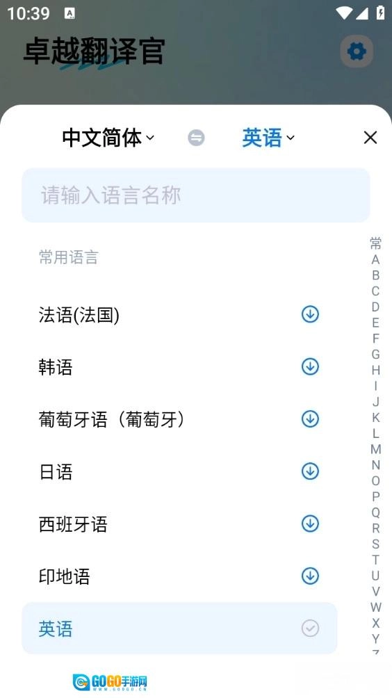 卓越翻译官手机版图4