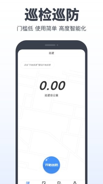 巡防助手图1