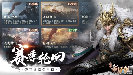 荣耀新三国正版图3