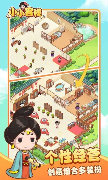 小小客栈红包版(4)