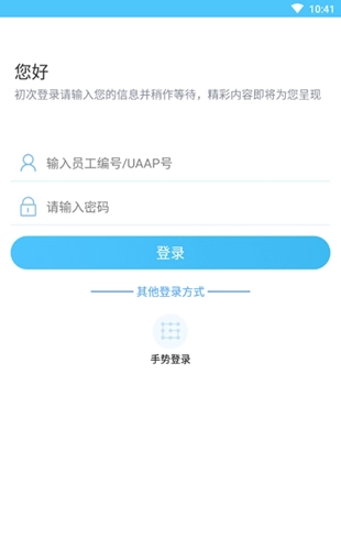 建行员工app手机版