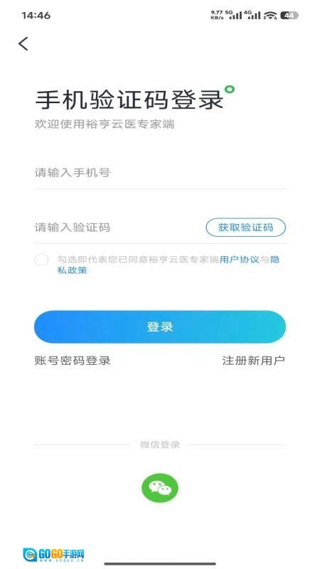 裕亨云医专家端图4