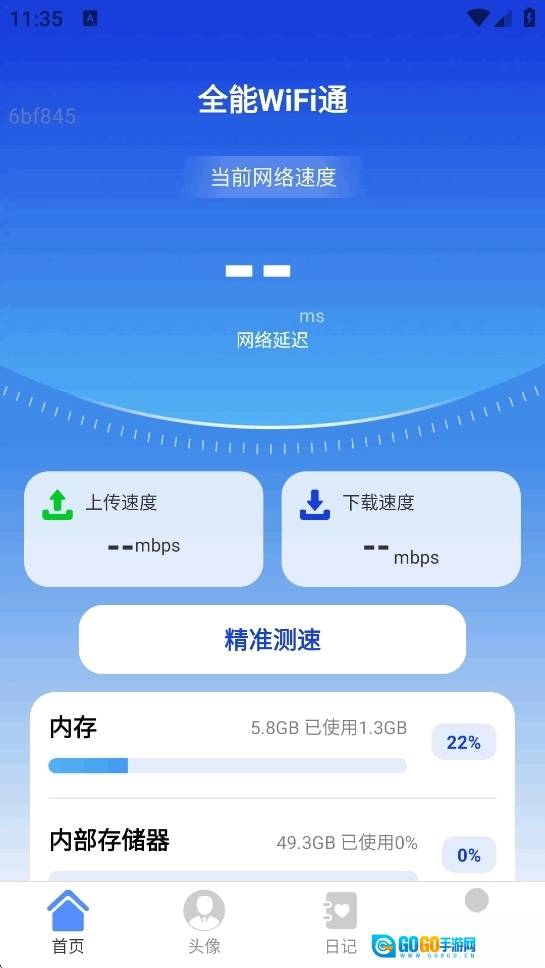 全能WiFi通图2