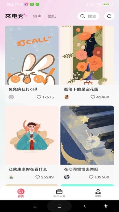 最炫来电多多手机版图2