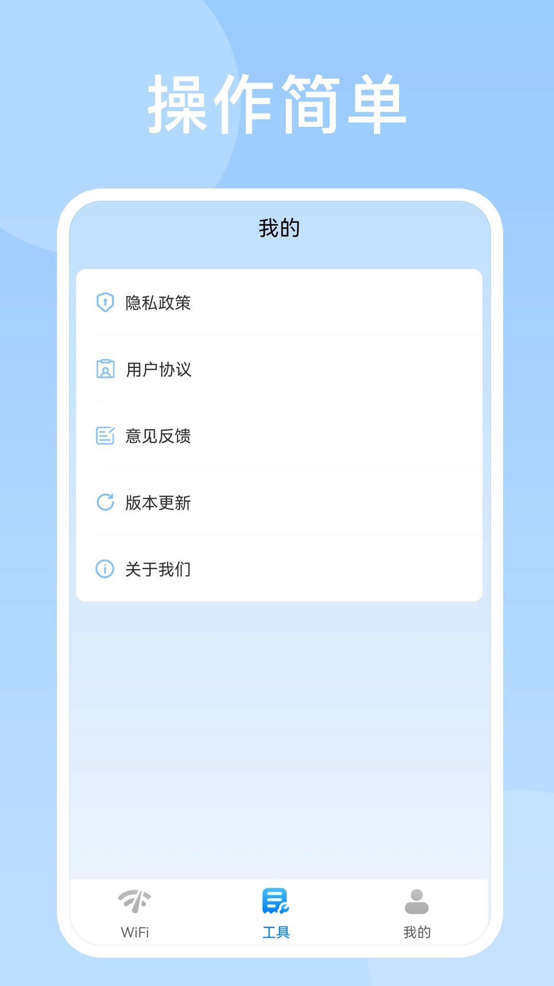 WiFi上网助手免费版