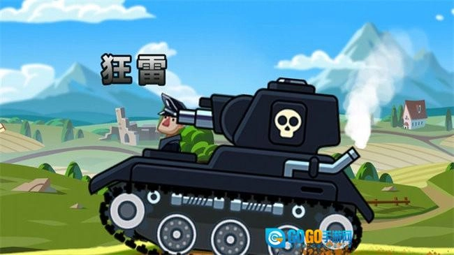 登山坦克对决图2
