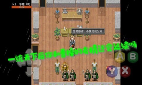 三国无双手机版(2)