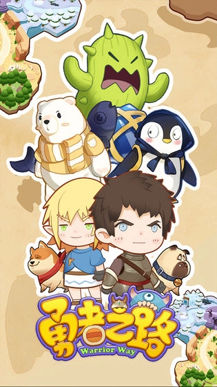 勇者之路安卓版(1)