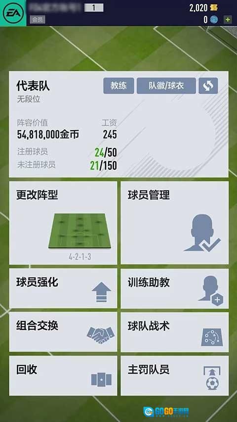 fifa online4手机版图4