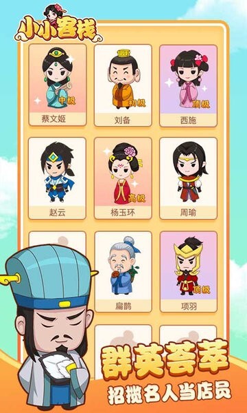 小小客栈红包版(1)