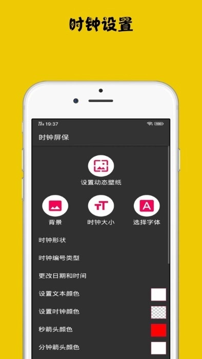 时钟屏保免费版