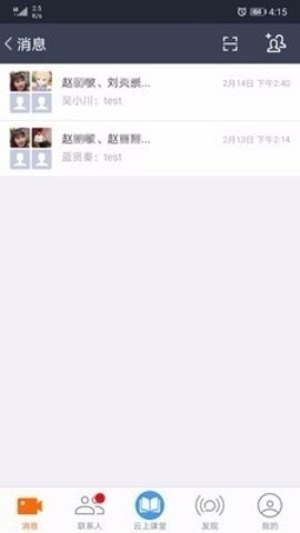 云上教育手机版(2)