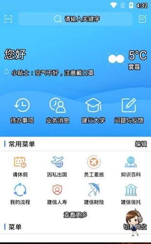 建行员工app手机版
