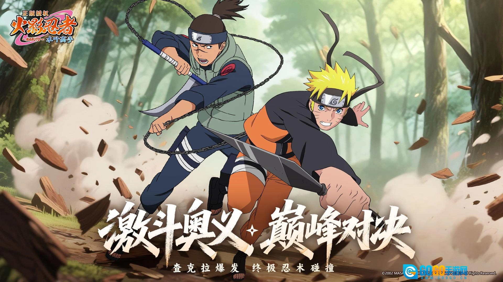 火影忍者木叶高手图3