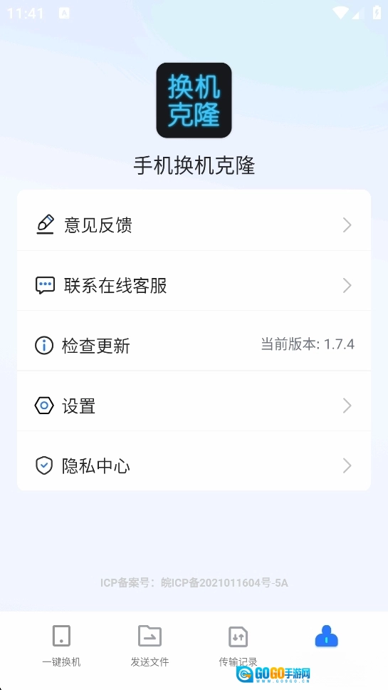 手机换机克隆图5