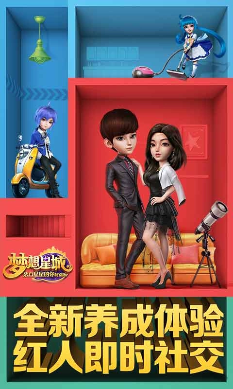 梦想星城官方正版(1)
