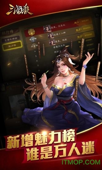 4399三国杀online移动版图4