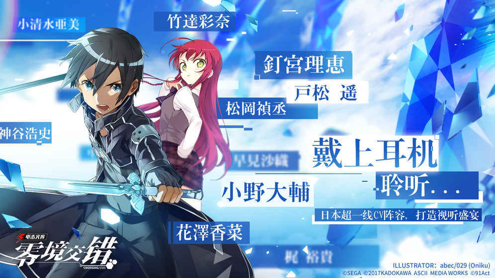 电击文库零境交错单机版图3