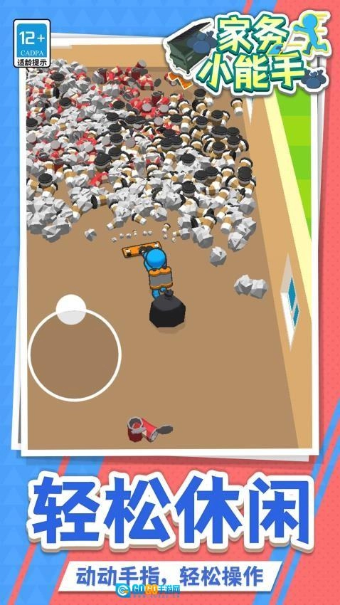 家务小能手安卓版图3