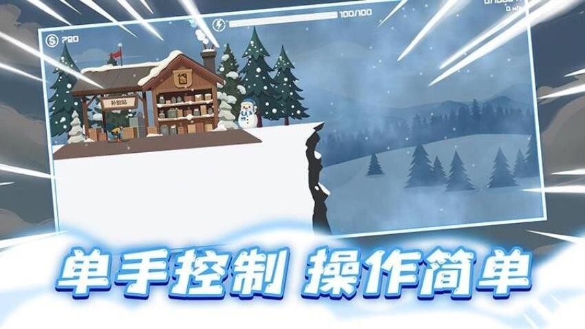极速滑雪手机版(3)