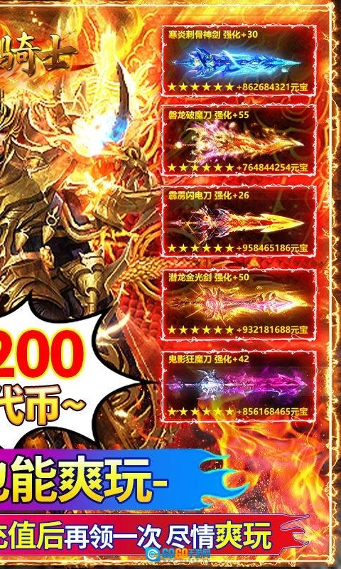 烈火骑士免费版图2