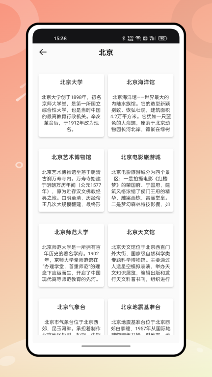 世界迷雾旅行助手图3