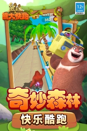 熊出没之熊大快跑官方版(2)