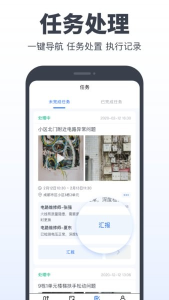 巡防助手图4