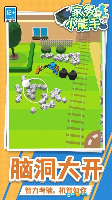 家务小能手安卓版图1