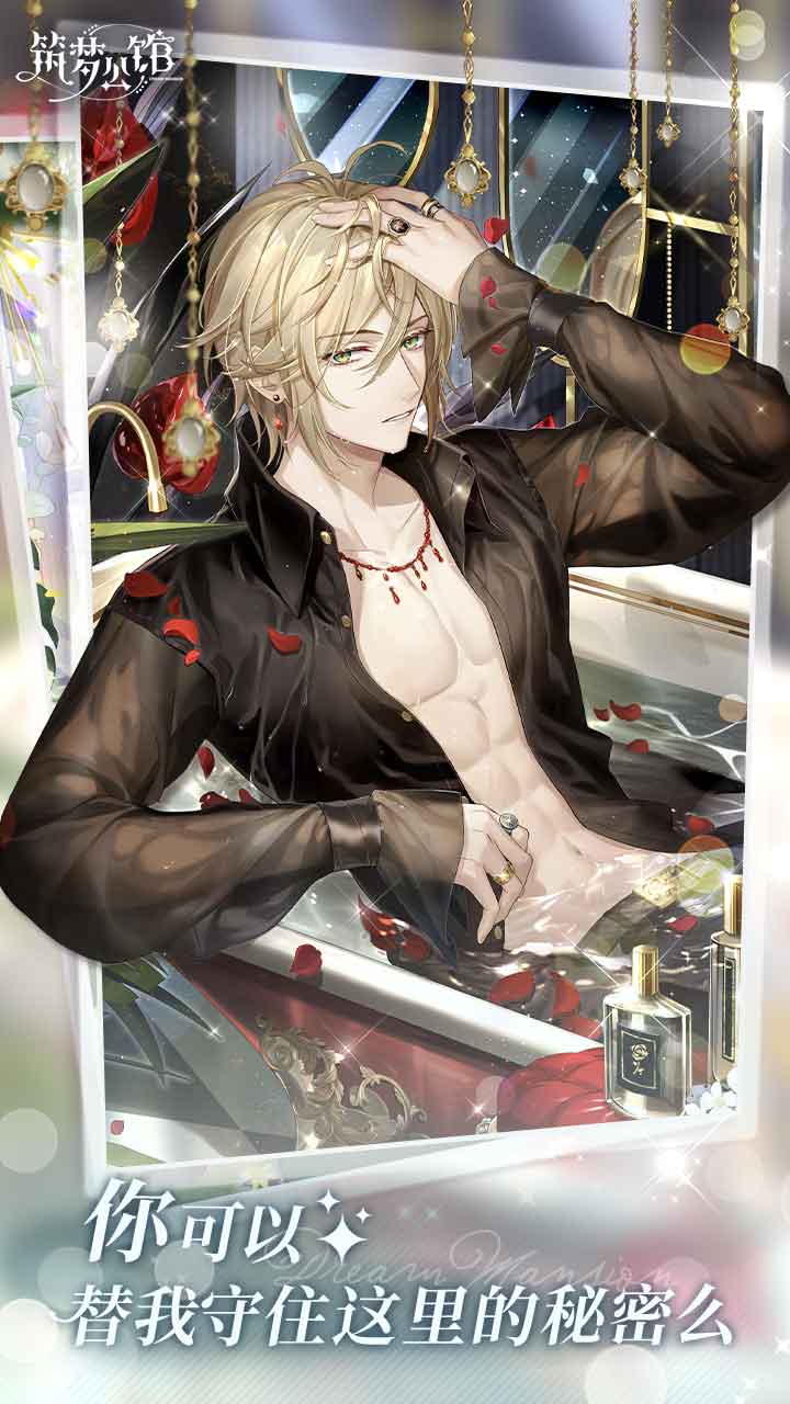 筑梦公馆安卓版(3)