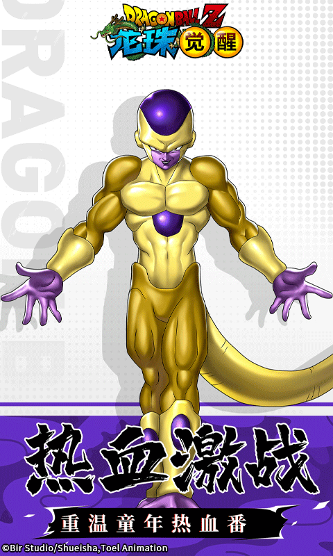 龙珠觉醒手机版(4)